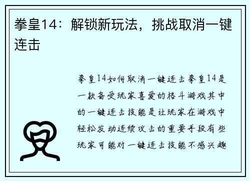 拳皇14：解锁新玩法，挑战取消一键连击