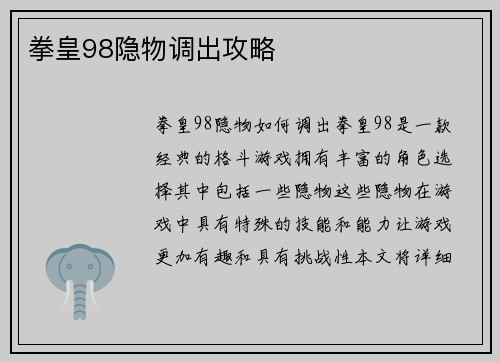 拳皇98隐物调出攻略