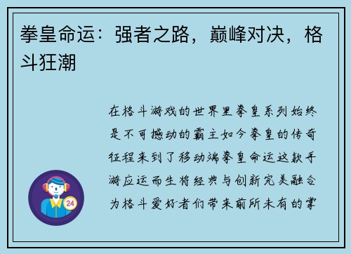 拳皇命运：强者之路，巅峰对决，格斗狂潮