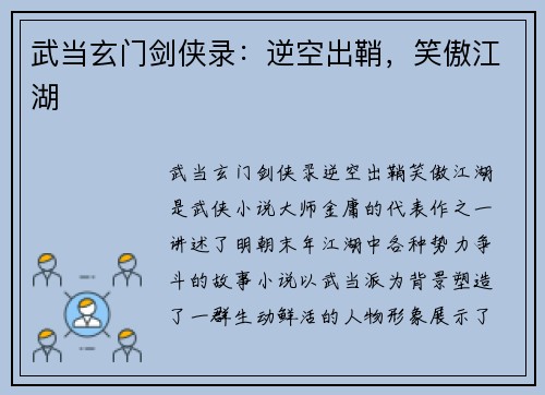 武当玄门剑侠录：逆空出鞘，笑傲江湖