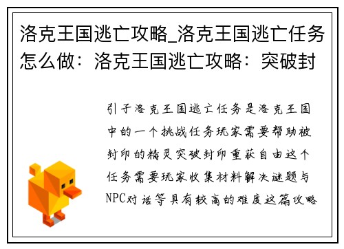 洛克王国逃亡攻略_洛克王国逃亡任务怎么做：洛克王国逃亡攻略：突破封印，重获自由
