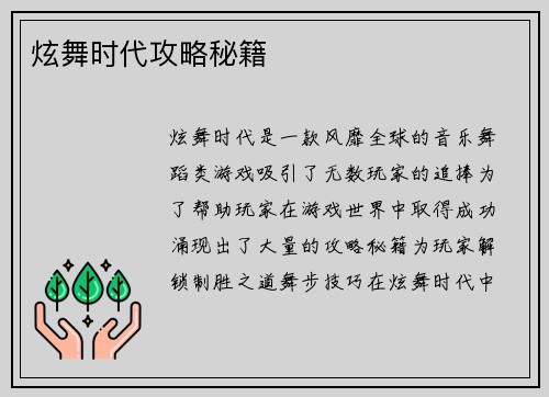 炫舞时代攻略秘籍