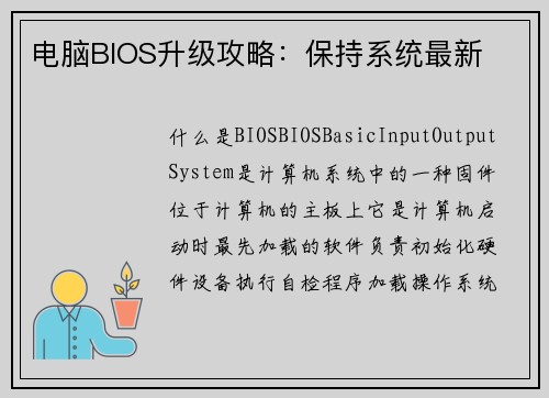 电脑BIOS升级攻略：保持系统最新