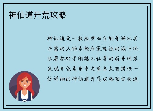 神仙道开荒攻略