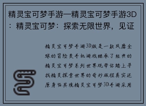 精灵宝可梦手游—精灵宝可梦手游3D：精灵宝可梦：探索无限世界，见证神奇进化