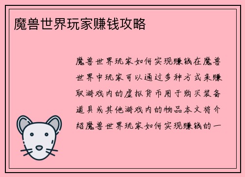 魔兽世界玩家赚钱攻略