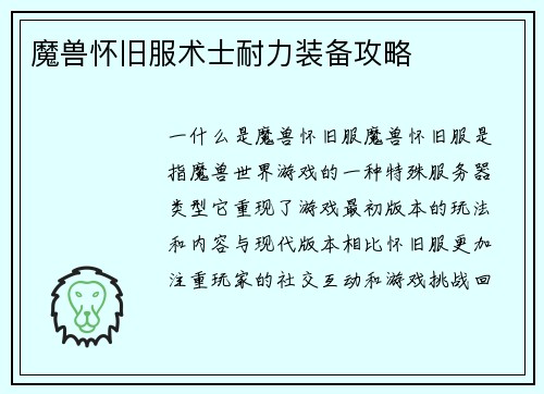 魔兽怀旧服术士耐力装备攻略